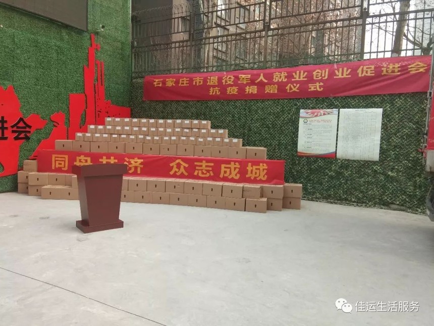 河北佳運網(wǎng)絡(luò)科技有限公司——助力疫情防控阻擊戰(zhàn)